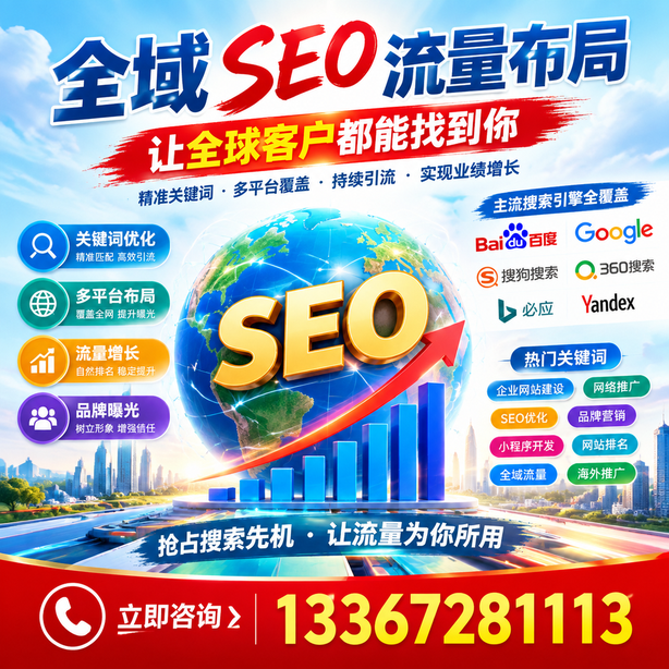 上饶全域SEO流量布局