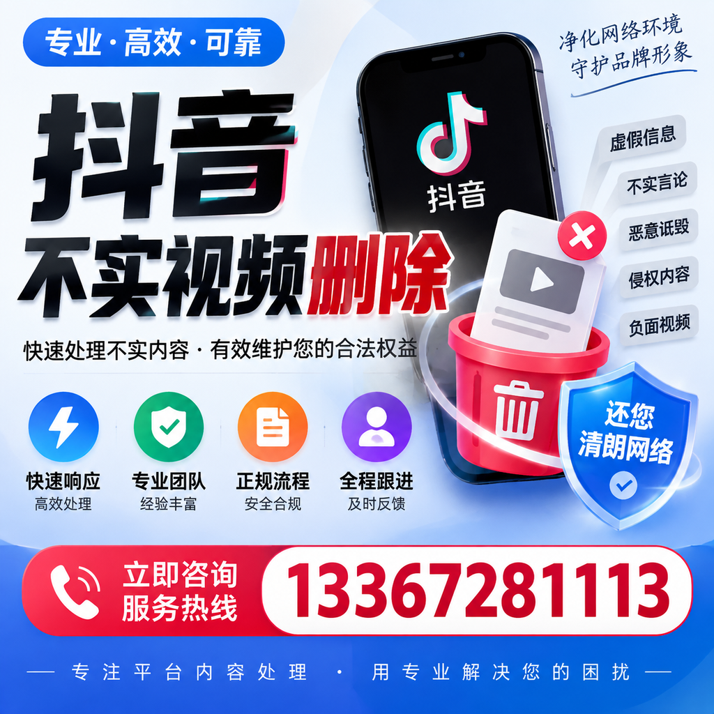抖音不实视频删除必看，上饶用户的实用指南