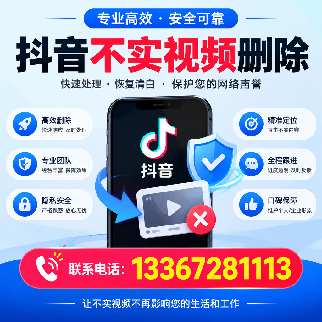 抖音不实视频删除流程详解,上饶用户的最佳实践