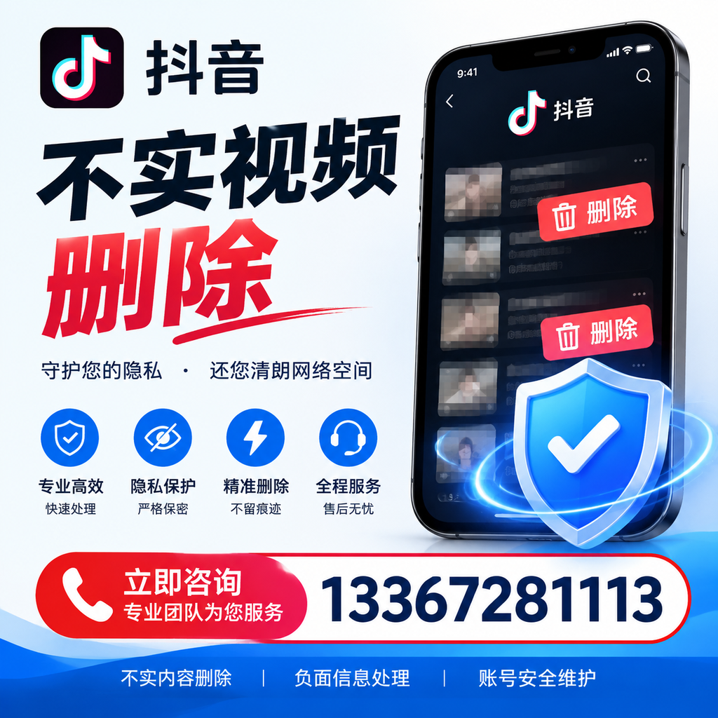 抖音不实视频删除流程详解,上饶用户的最佳实践